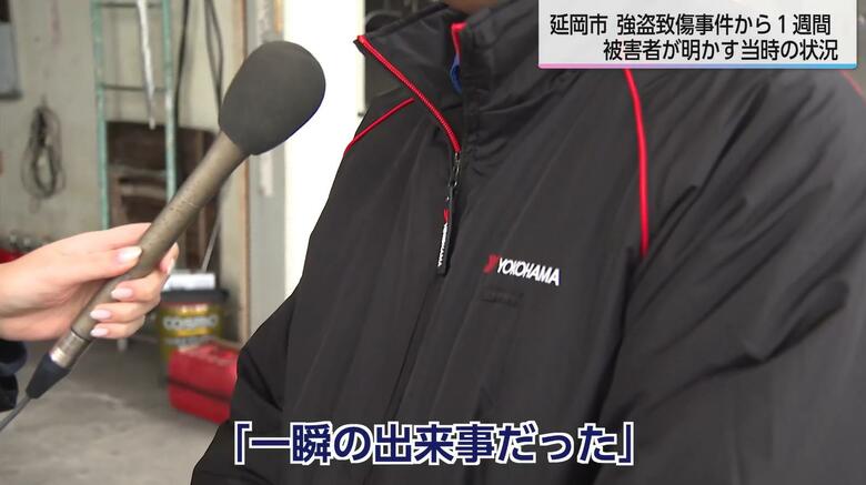 「一瞬の出来事だった」被害男性が当時の緊迫語る ガソリンスタンド強盗致傷事件1週間 犯人未逮捕で地域に不安|FNNプライムオンライン