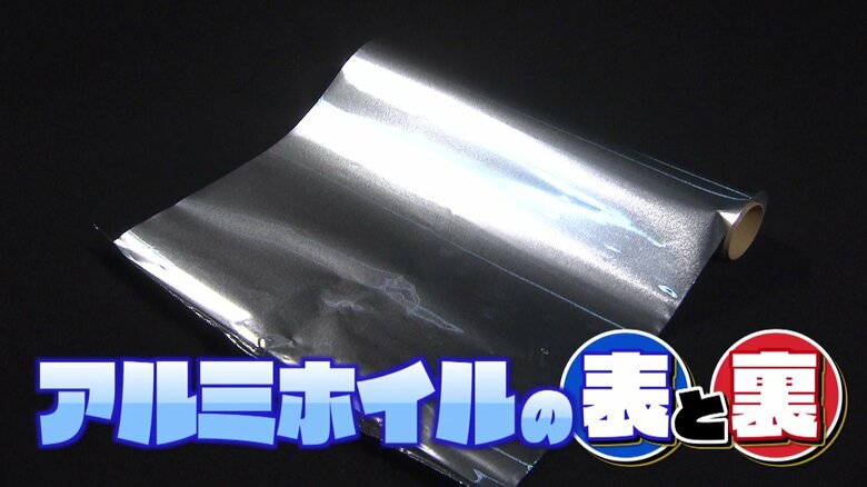 キラキラ面とマット面、性能に違いはなかった…秘密は製造過程に 企業秘密だらけのアルミホイル工場に潜入|FNNプライムオンライン