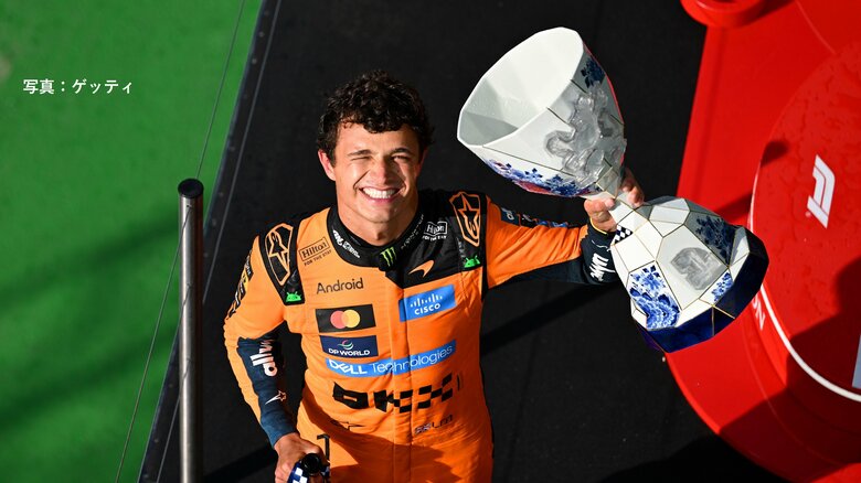 マクラーレンのランド・ノリスが2戦連続ポールトゥウインで2連勝！ジャパンパワーも躍動【F1第12戦オランダグランプリ決勝】｜FNNプライムオンライン