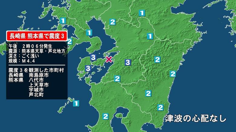 長崎県で最大震度3の地震　長崎県・南島原市、熊本県・八代市、宇城市、上天草市、芦北町｜FNNプライムオンライン