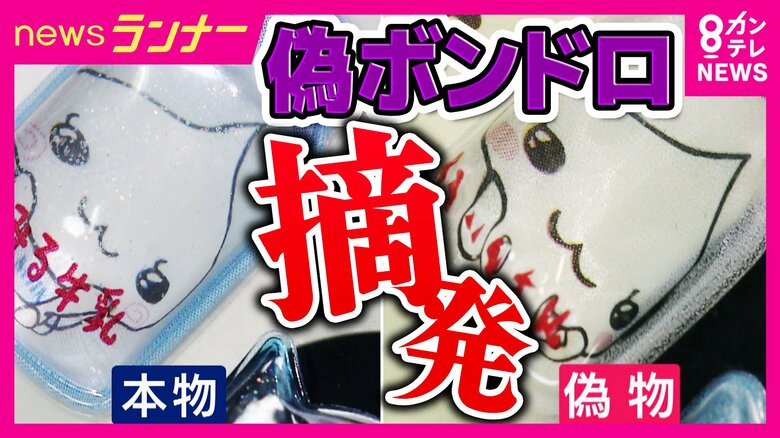 偽物の“ボンドロ”を販売目的で所持した疑い シールショップ従業員の女逮捕 偽物は『ボンボン』が『ポンポン』、『才』が「オ」に… 摘発前に店の関係者「中国から取り寄せた“オリジナル商品”」主張も|FNNプライムオンライン
