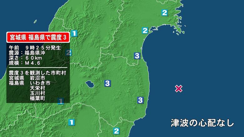 宮城県で最大震度3の地震　宮城県・岩沼市、福島県・天栄村、玉川村、いわき市、楢葉町｜FNNプライムオンライン