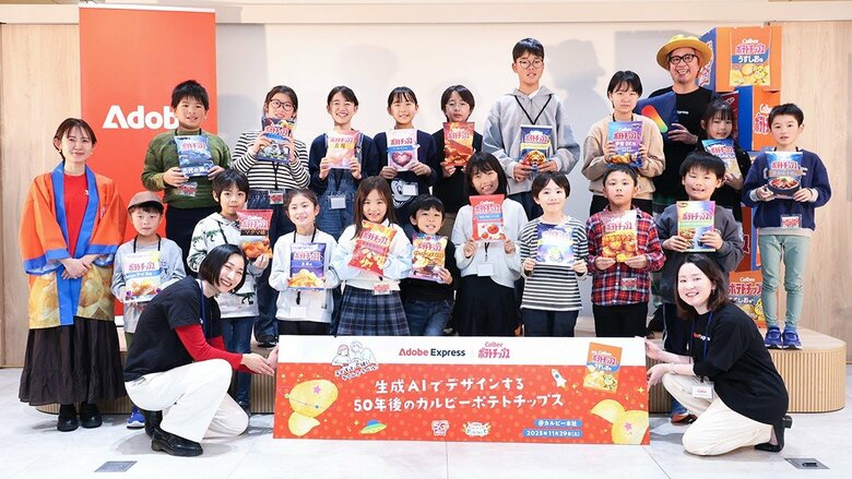 アドビの生成AIでポテトチップスの50年後をデザイン！？AIが引き出す子どもたちの想像と発想の無限大の可能性｜FNNプライムオンライン