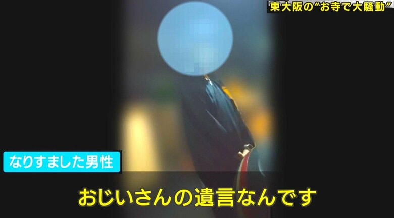 別の寺の僧侶が「住職」になりすまし「おじいさんの遺言」と正当性主張　お布施もらって法要営む　約1億円の損害賠償求め寺が提訴｜FNNプライムオンライン