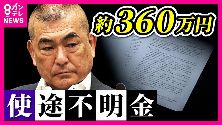 「会長が私物化した…」領収書ない支出や私的な飲食代　補助金など約360万円不適切処理　京都の社会福祉協議会で｜FNNプライムオンライン