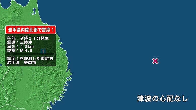 岩手県で最大震度1の地震　岩手県・盛岡市｜FNNプライムオンライン