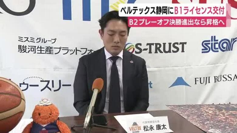 ベルテックス静岡にB1ライセンス交付　5月のプレーオフで決勝進出なら昇格へ｜FNNプライムオンライン