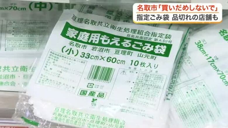 指定ごみ袋の品薄が発生？名取市などが「過剰な買いだめ」に注意喚起　冷静な購入を呼びかけ〈宮城〉｜FNNプライムオンライン