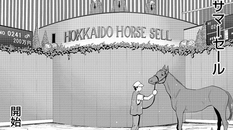 セリで1歳馬の買い手がつかない&quot;主取り”…売れ残る恐怖を知る生産牧場だからこそ感じる恐怖 マンガ『会社をやめて馬主やります! アキコノユメヲ』（第26話・後編）｜FNNプライムオンライン