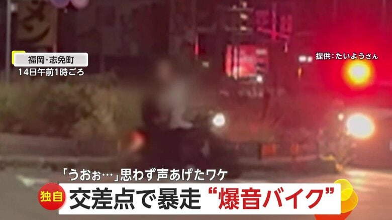 「警察おちょくってるような」暴走する“爆音バイク”…パトカーに向け消火器噴射も　「ドライバーもふざけて」危険な“箱乗り”する車も｜FNNプライムオンライン