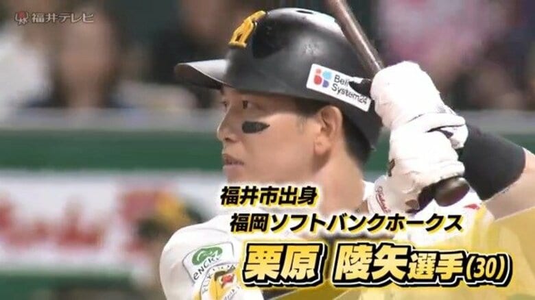 福井県勢初の快挙！ソフトバンクの栗原陵矢選手がホームランと打点の「二冠王」に　2年連続日本一目指し14日からクライマックスシリーズ｜FNNプライムオンライン