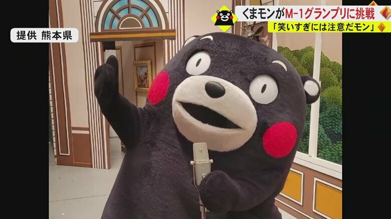 熊本県の「くまモン」がM-1グランプリに挑戦　ボケ？ツッコミ？まさかの二刀流？記者が知事を直撃｜FNNプライムオンライン