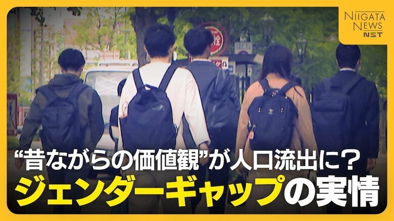 「日本のために3人頼むよ」昔ながらの価値観が人口流出に!?女性たちが語ったジェンダーギャップの実情|FNNプライムオンライン