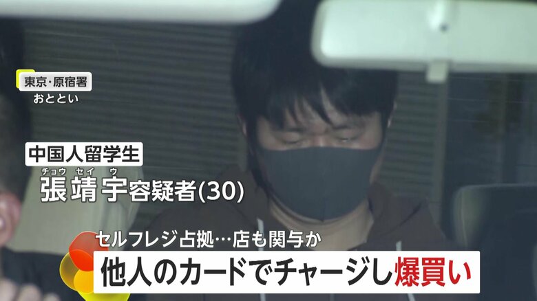 他人のカード情報で電子マネーにチャージ…“たばこ160箱爆買い”で中国人留学生逮捕　同様手口で約4500万円相当のたばこ購入…店側も関与か　警視庁｜FNNプライムオンライン
