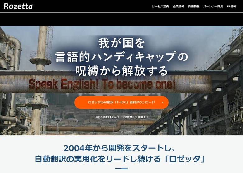 ロゼッタ公式サイト