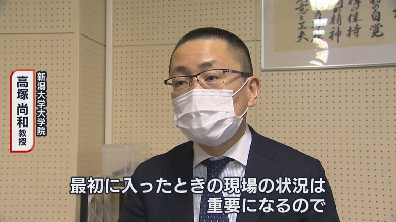 「最初の現場状況が重要」