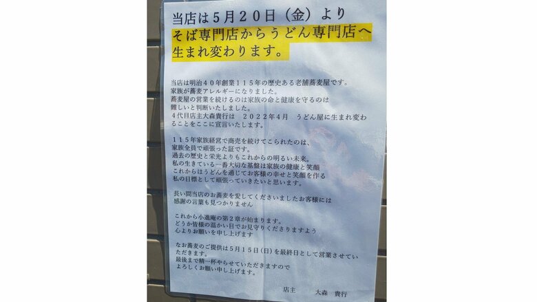 うどん店への転身を宣言した貼り紙(提供:M.Kimuraさん)