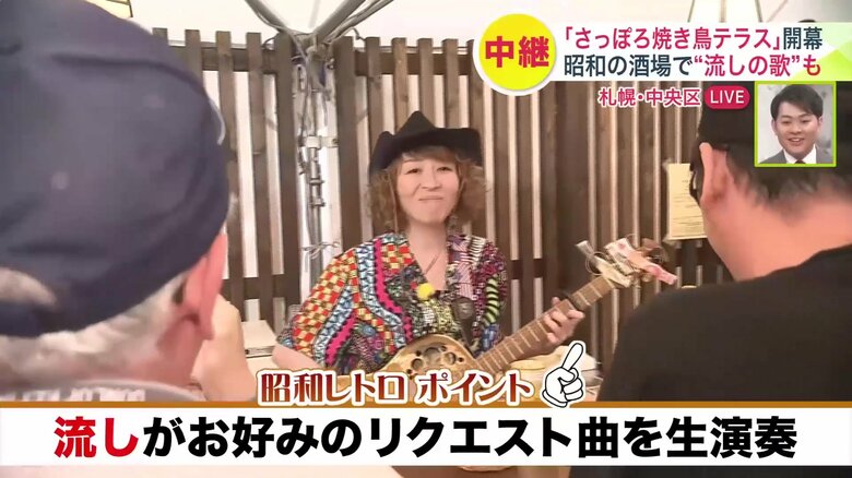 流しがお好みのリクエスト曲を生演奏