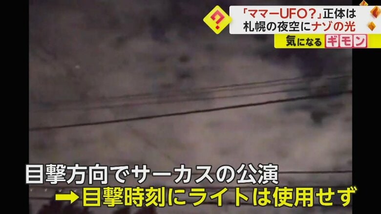 （視聴者撮影）