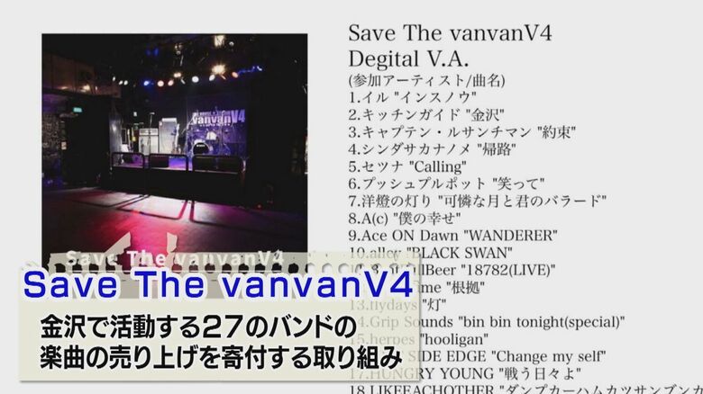 vanvanV4の支援を呼び掛けるSNS