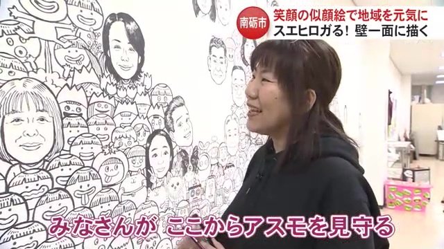 壁に込めた思い