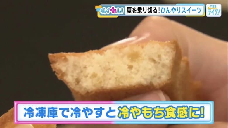 冷やした「フィナドレーヌ（レモン）」