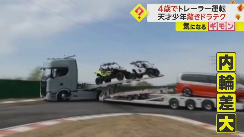 4歳の男の子が運転する全長20mのトレーラーが、S字カーブを曲がる様子④