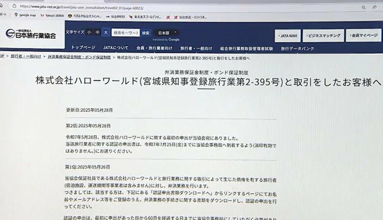 日本旅行業協会が弁済の申請を受け付け