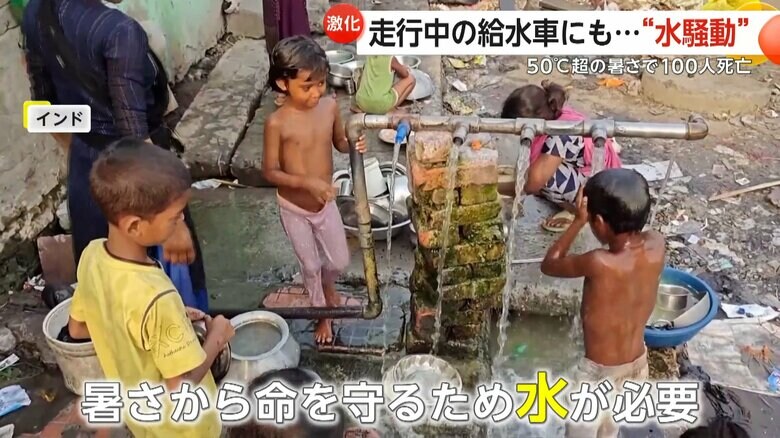 暑さをしのぐため、水浴びをする子どもたちの姿