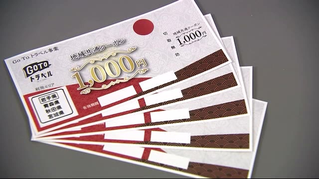 地域共通クーポン 事業者向け説明会 「GoToトラベル」の一環<岩手・盛岡市>