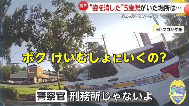 「ぼく、けいむしょにいくの？」と不安そうにし始めるウィリアム君