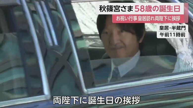 秋篠宮さまは皇居で両陛下に誕生日のあいさつ