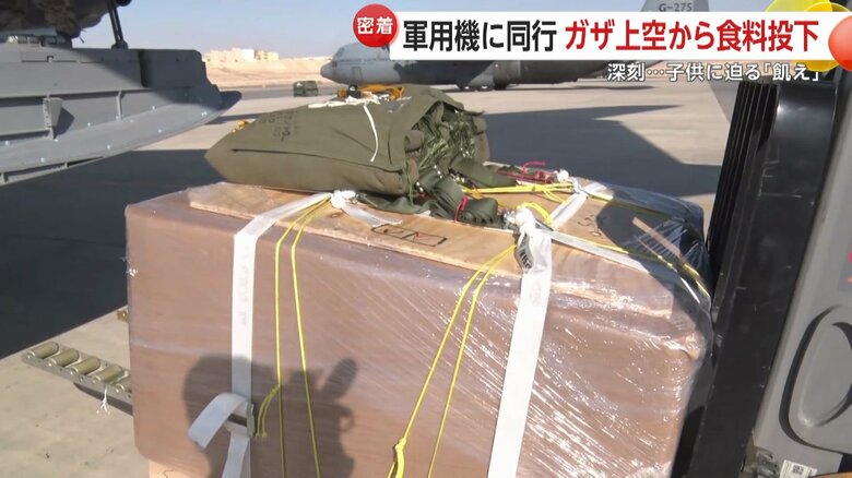 支援物資にはパラシュートがつけられていた