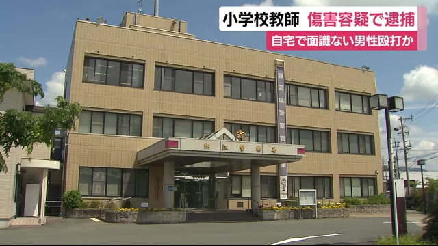 面識ない男性を殴打か 小学校教師を傷害容疑で逮捕 浜松市