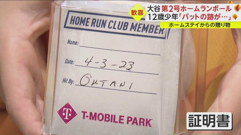大谷選手のホームランボールを示す証明書付き