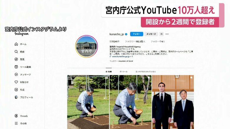 登録者が192万人を超えている、宮内庁のインスタグラム