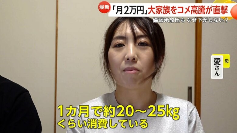 毎月20kg以上のコメを消費するという伊藤さん一家