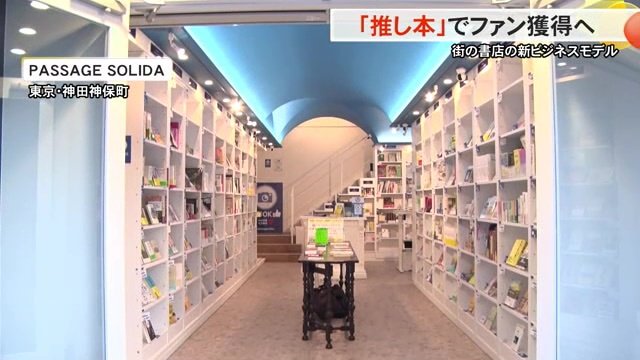 東京・神保町にある書店「PASSAGE」の店内