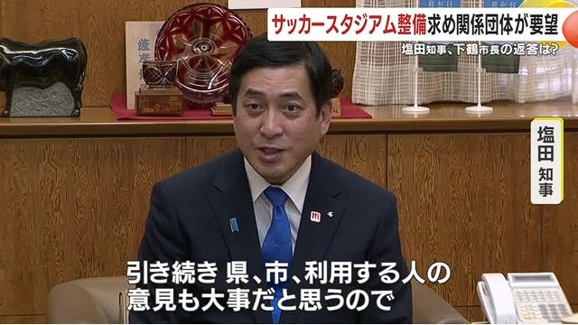 引き続き各関係者と連携しながら進めていく、と話した塩田知事