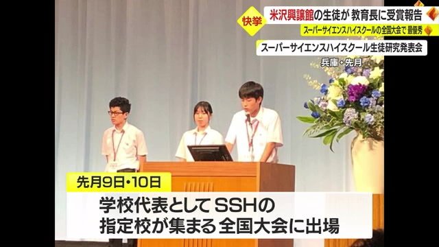 スーパーサイエンスハイスクール生徒研究発表会（2023年8月 兵庫）