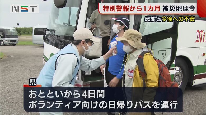 9月3日～6日にボランティア向けの日帰りバスを運行
