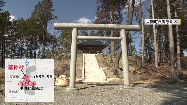 中間貯蔵施設近くにある塞神社