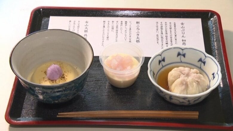 写真左から：新ふろふき大根、女山ぷりん はつ恋、女山大根 呉豆腐