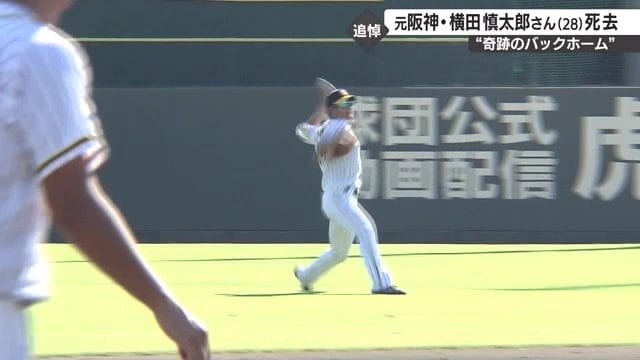 「奇跡のバックホーム」の瞬間