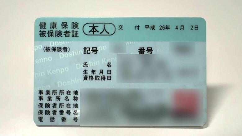 期限切れの健康保険証は2026年3月まで使用可能