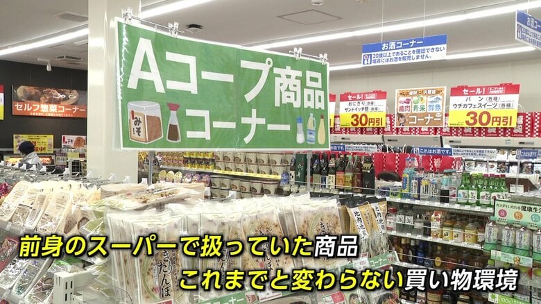 スーパーで取り扱っていた商品コーナー