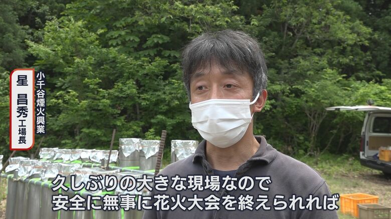 小千谷煙火興業　星昌秀 工場長