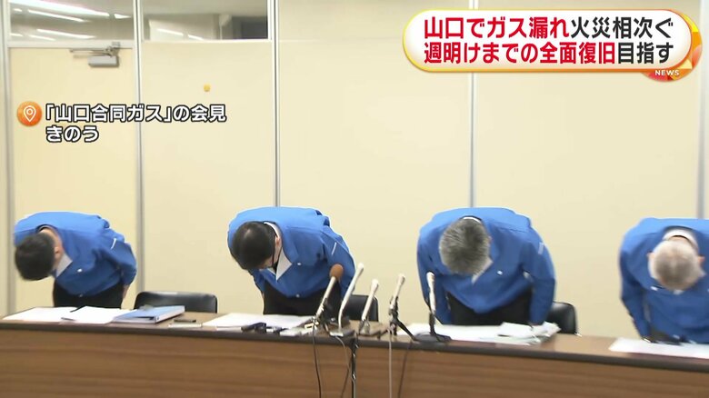 「山口合同ガス」は会見を開き役員らが陳謝