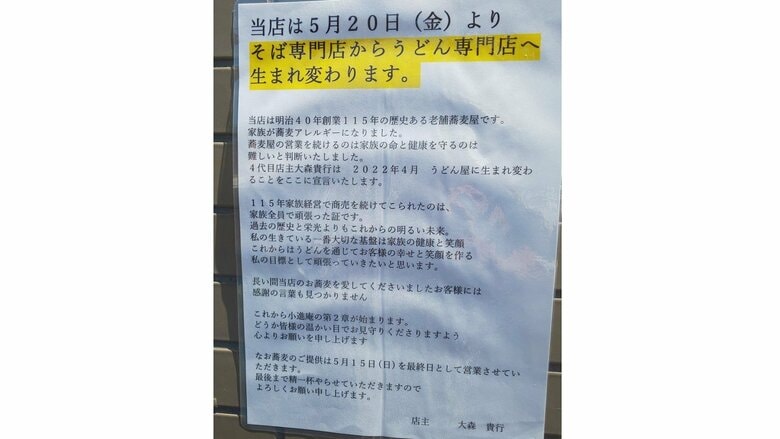うどん店への転身を宣言した貼り紙（提供：M.Kimuraさん）