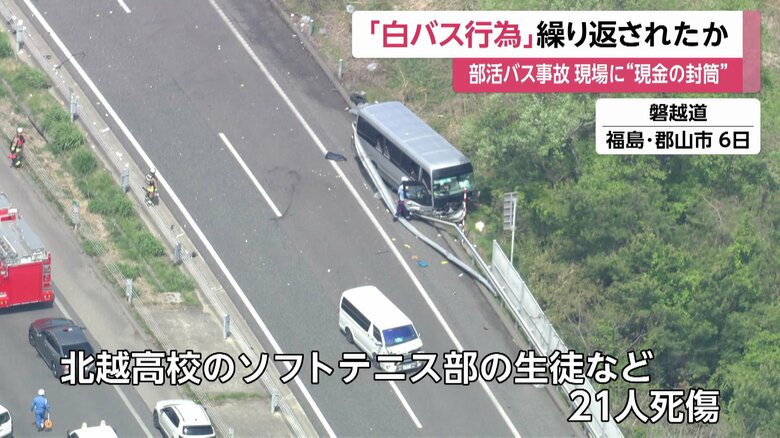 新潟県の北越高校ソフトテニス部生徒など21人死傷